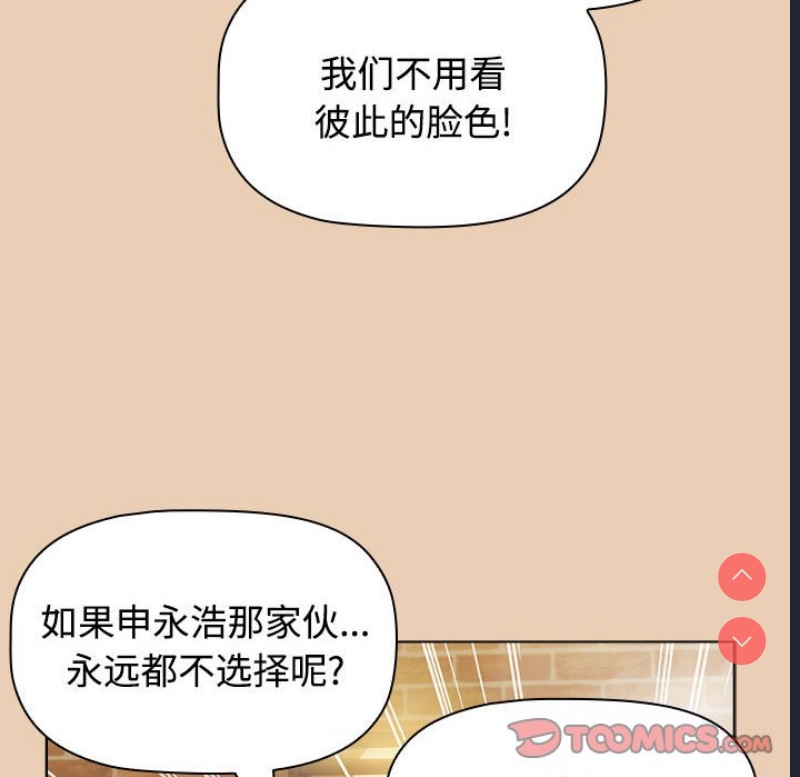 小孩子才做选择 – 韩国漫画