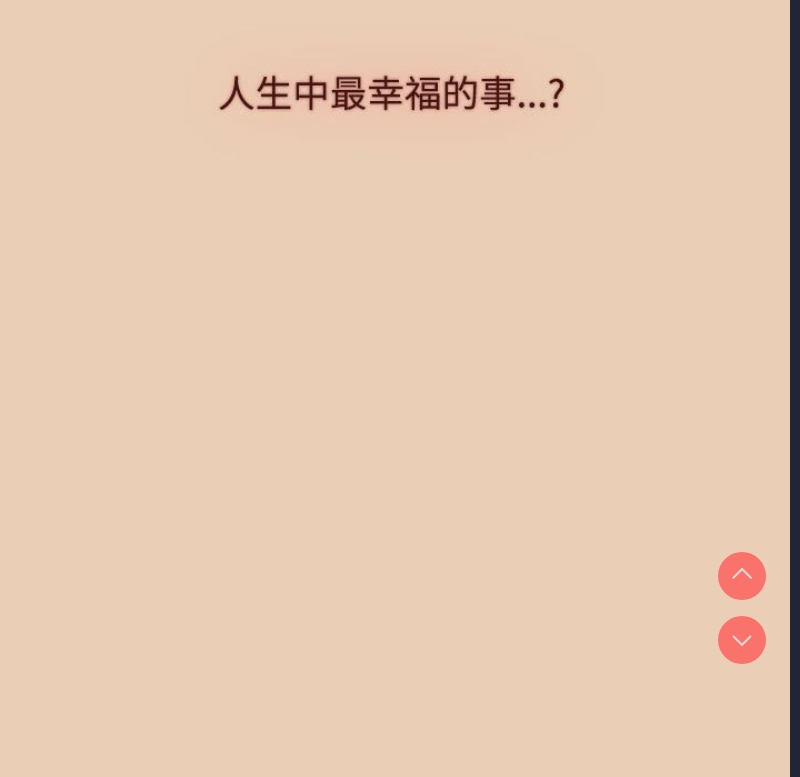 小孩子才做选择 – 韩国漫画