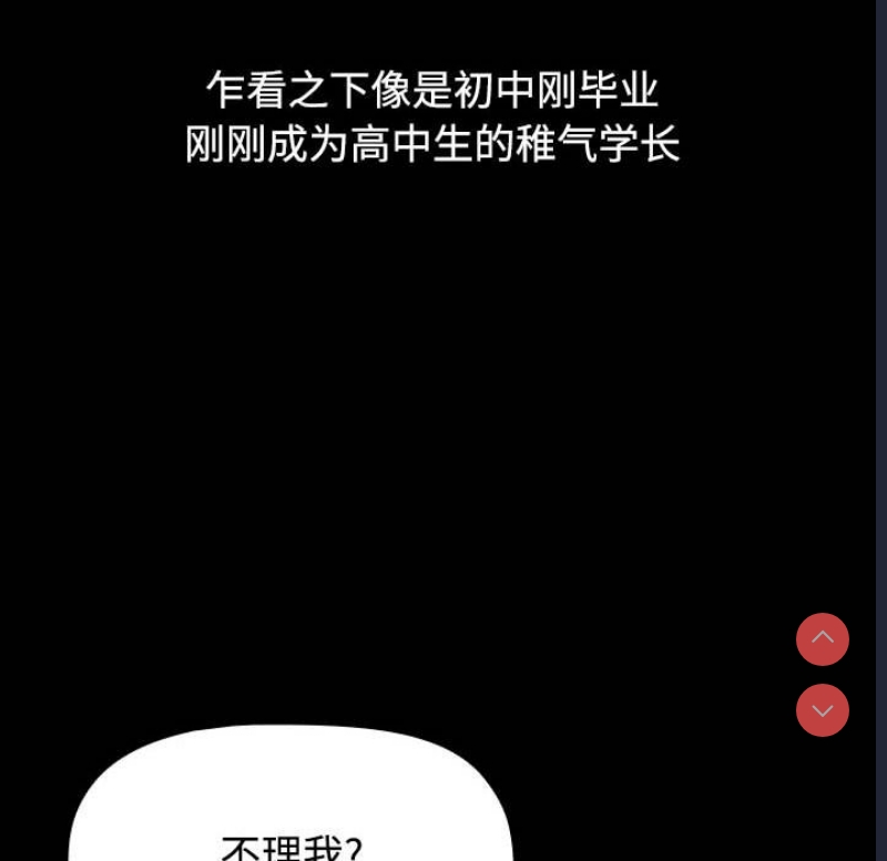 小孩子才做选择 – 韩国漫画