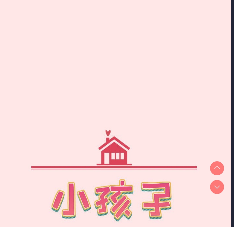 小孩子才做选择 – 韩国漫画
