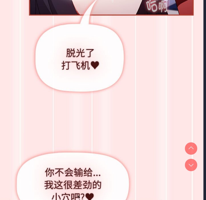 小孩子才做选择 – 韩国漫画
