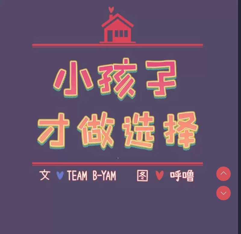 小孩子才做选择 – 韩国漫画