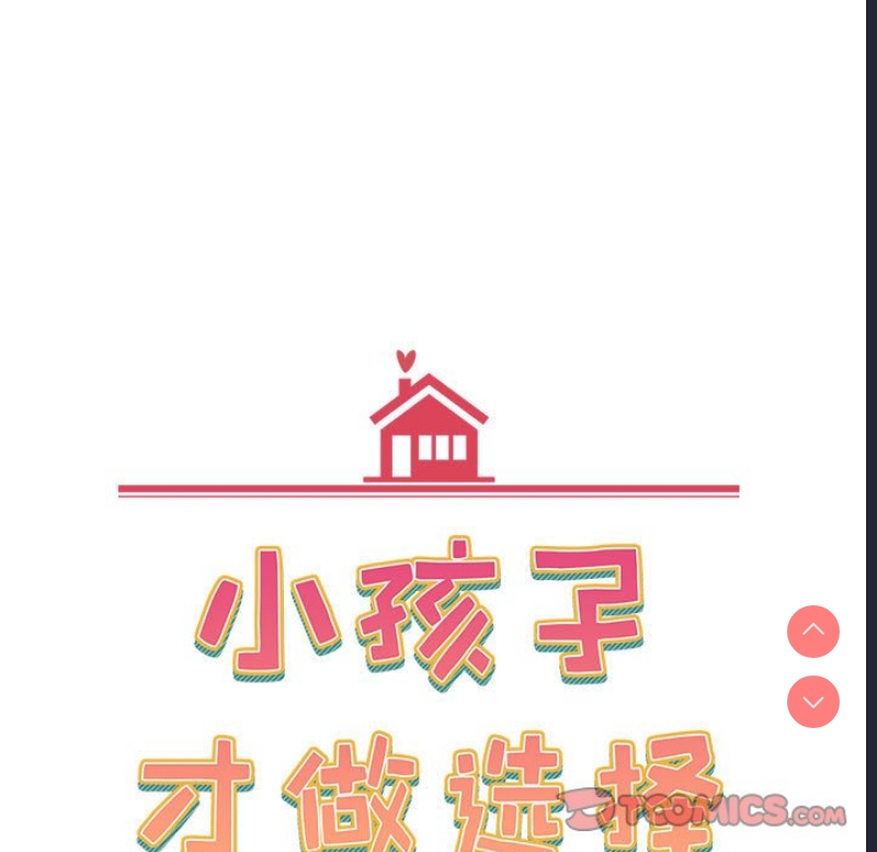 小孩子才做选择 – 韩国漫画