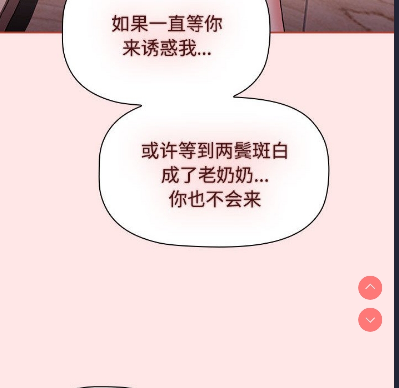 小孩子才做选择 – 韩国漫画