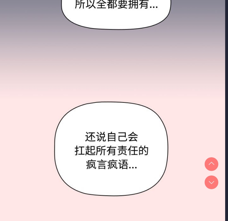 小孩子才做选择 – 韩国漫画