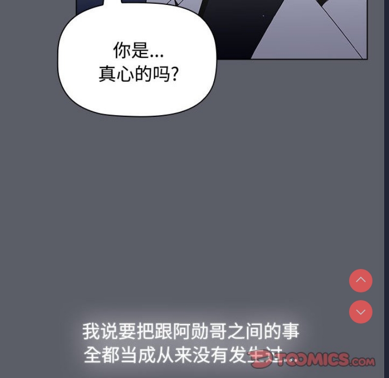 小孩子才做选择 – 韩国漫画
