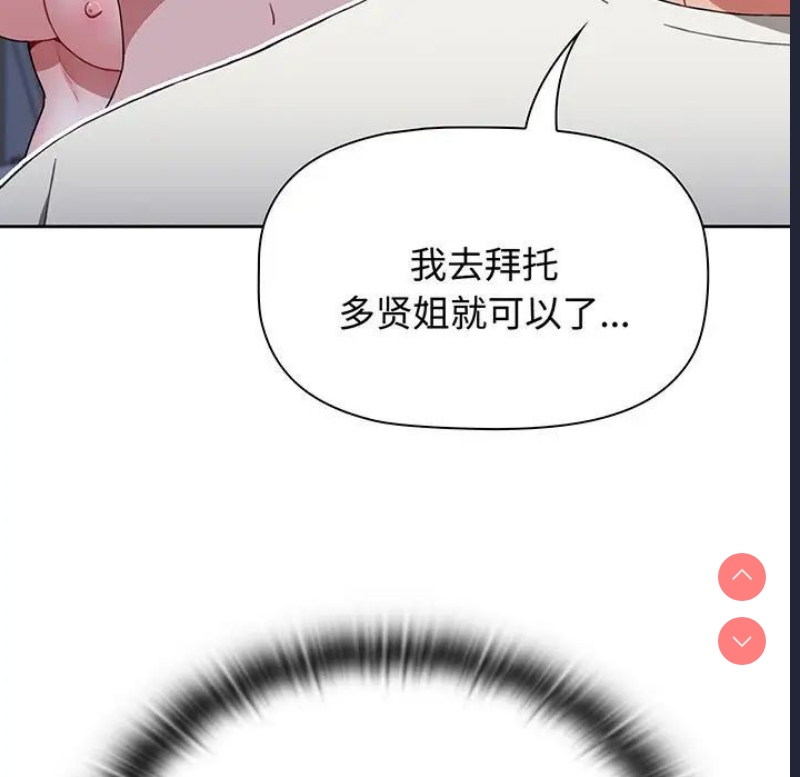 小孩子才做选择 – 韩国漫画