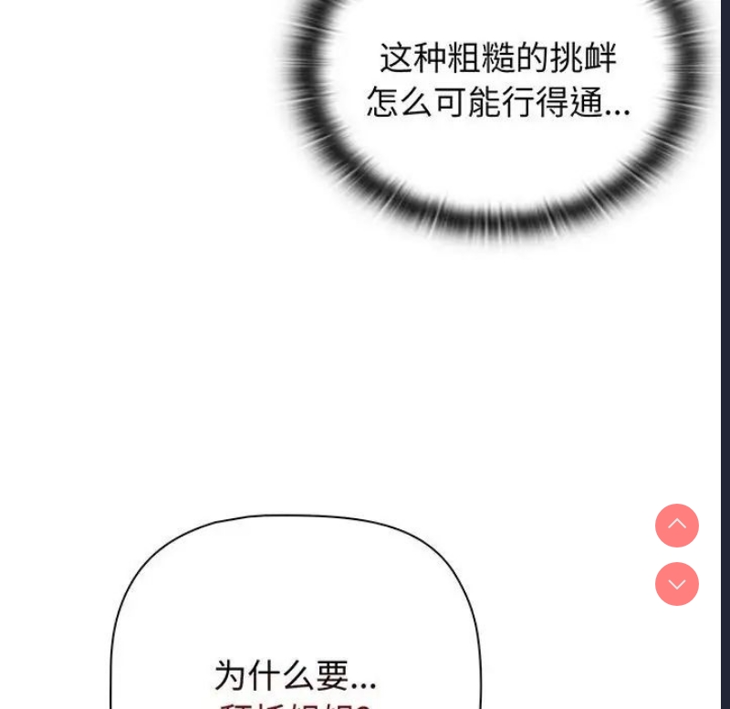 小孩子才做选择 – 韩国漫画