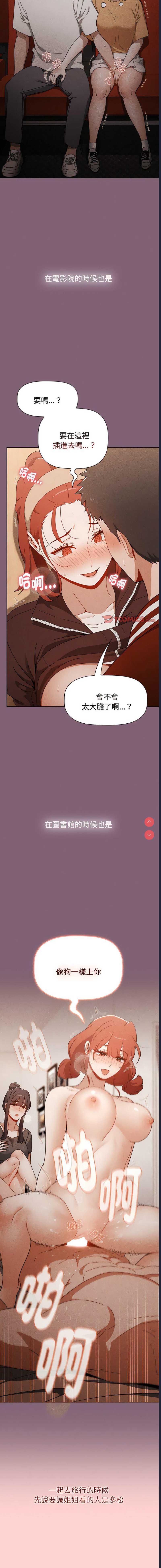 小孩子才做选择 – 韩国漫画