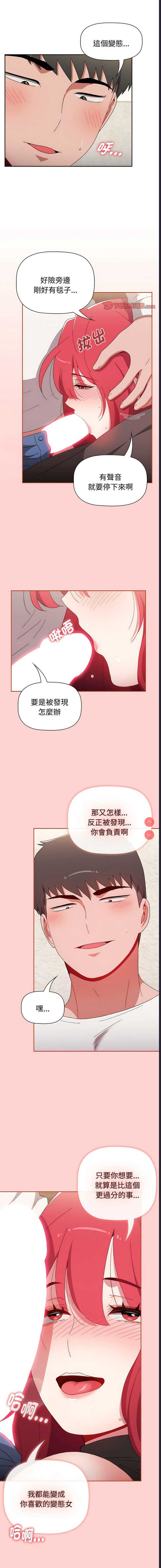 小孩子才做选择 – 韩国漫画
