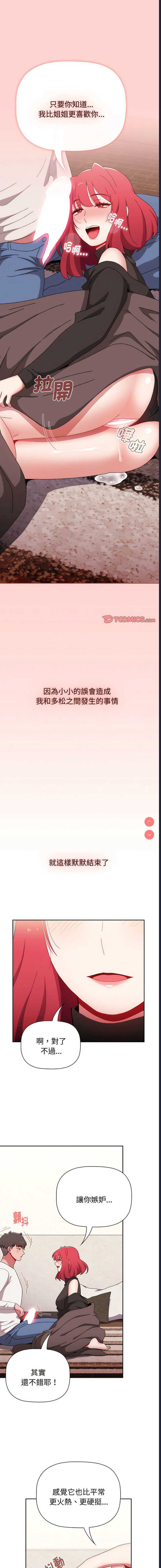 小孩子才做选择 – 韩国漫画