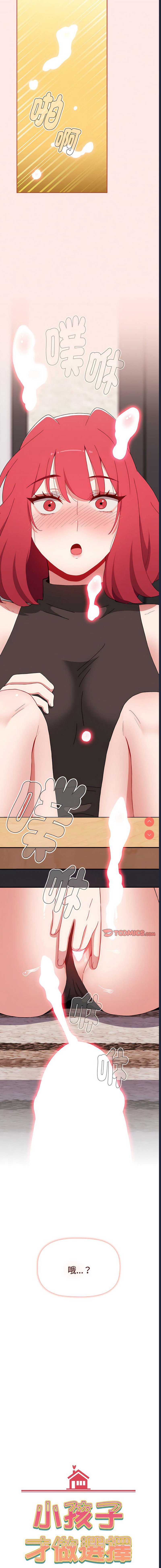 小孩子才做选择 – 韩国漫画