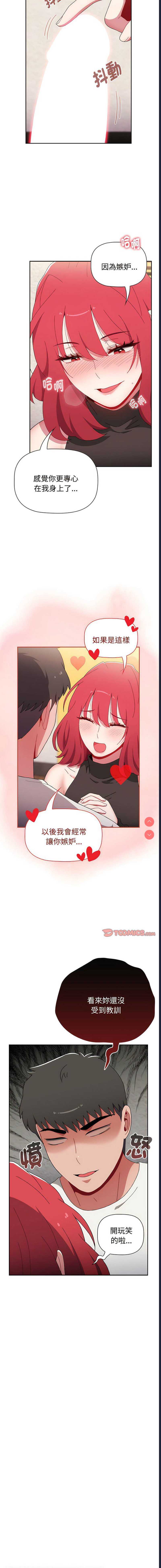 小孩子才做选择 – 韩国漫画