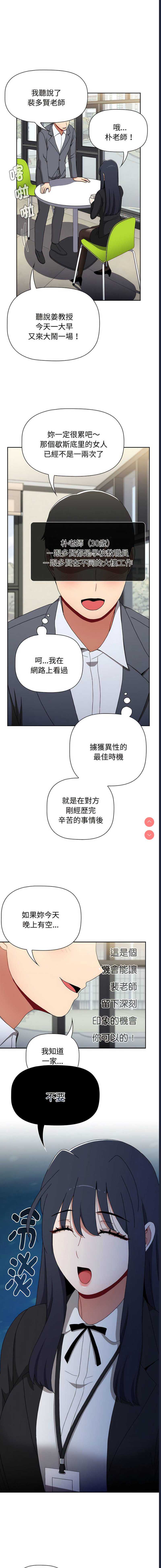 小孩子才做选择 – 韩国漫画