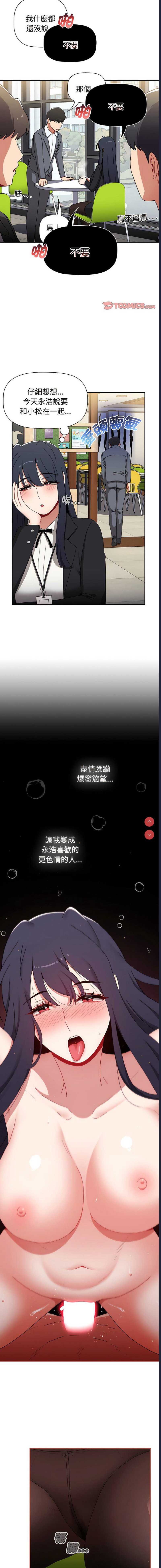 小孩子才做选择 – 韩国漫画