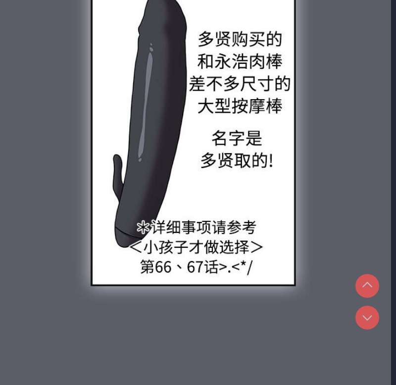 小孩子才做选择 – 韩国漫画