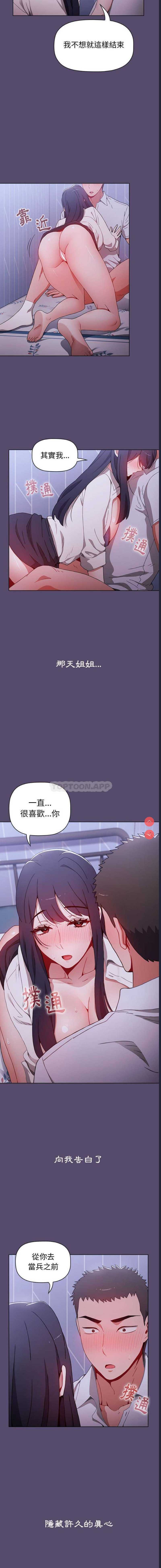小孩子才做选择 – 韩国漫画