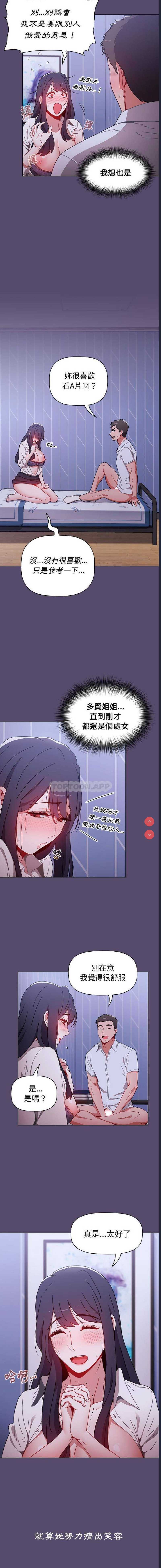 小孩子才做选择 – 韩国漫画