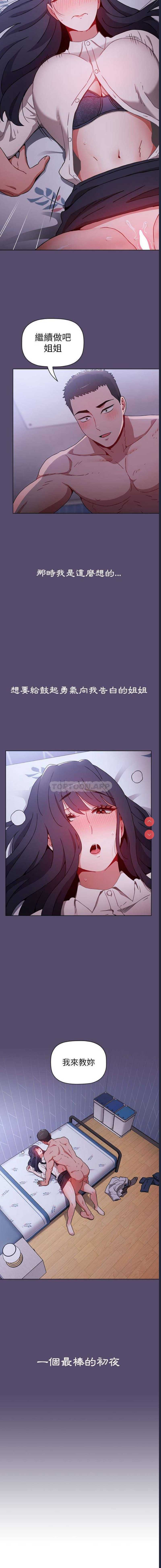 小孩子才做选择 – 韩国漫画