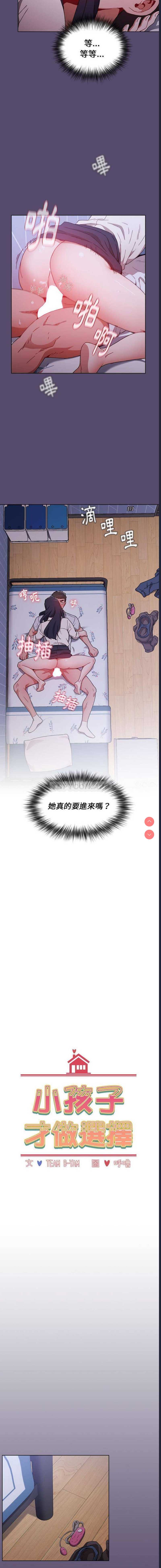 小孩子才做选择 – 韩国漫画