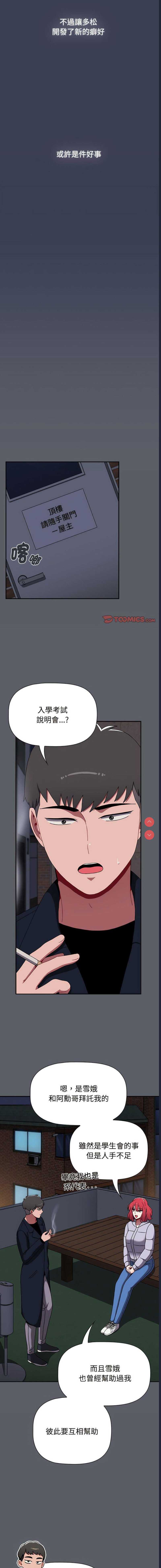 小孩子才做选择 – 韩国漫画