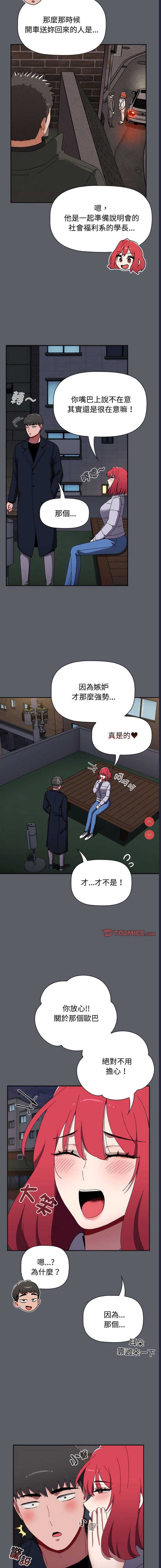 小孩子才做选择 – 韩国漫画