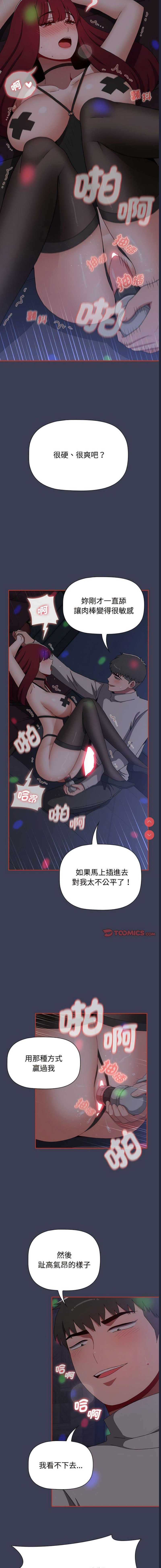小孩子才做选择 – 韩国漫画