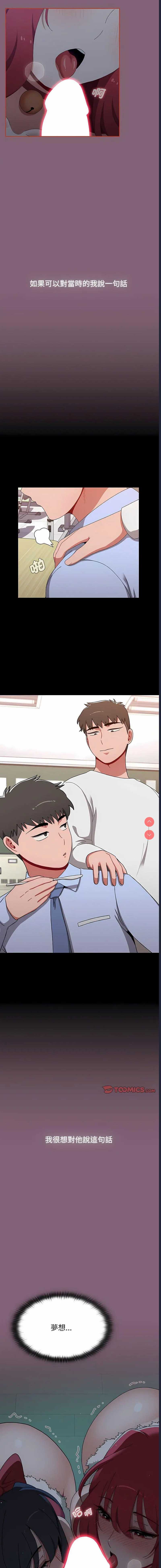 小孩子才做选择 – 韩国漫画
