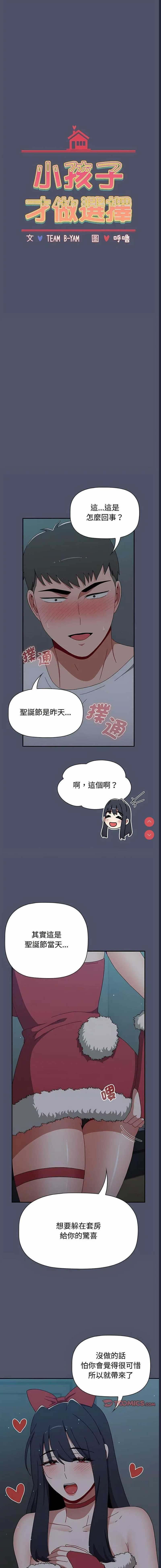 小孩子才做选择 – 韩国漫画