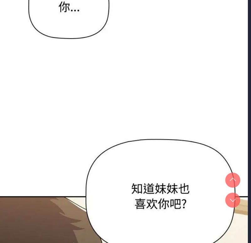 小孩子才做选择 – 韩国漫画