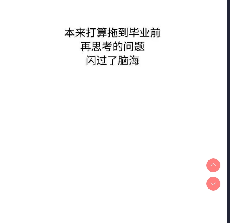小孩子才做选择 – 韩国漫画