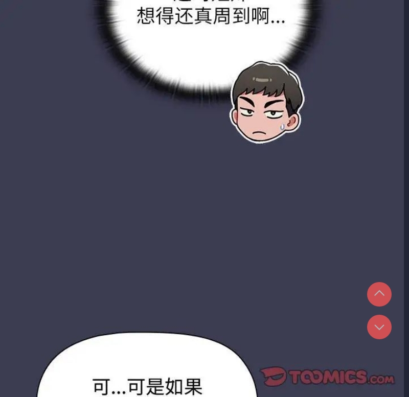 小孩子才做选择 – 韩国漫画