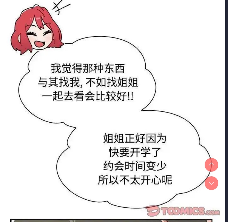 小孩子才做选择 – 韩国漫画