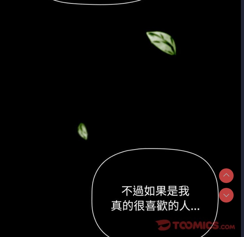 小孩子才做选择 – 韩国漫画