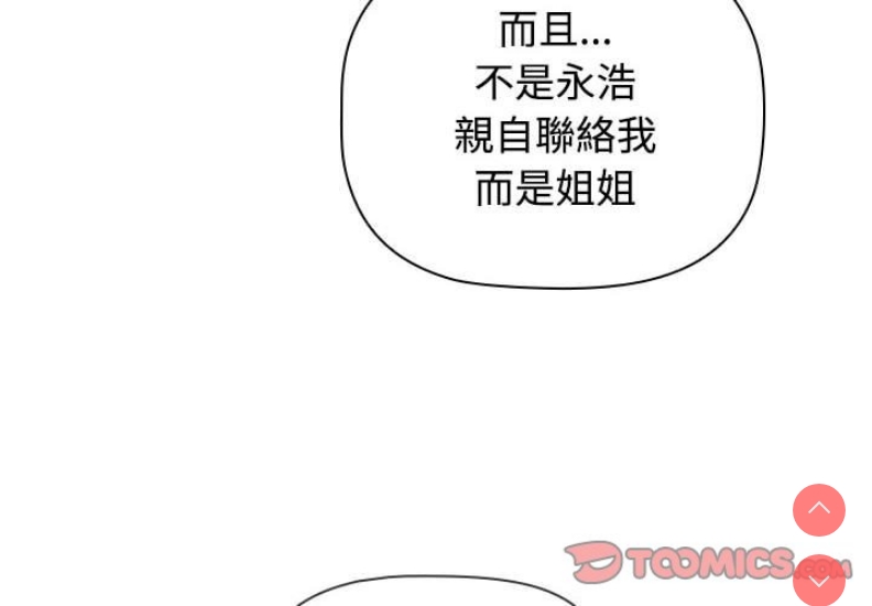 小孩子才做选择 – 韩国漫画