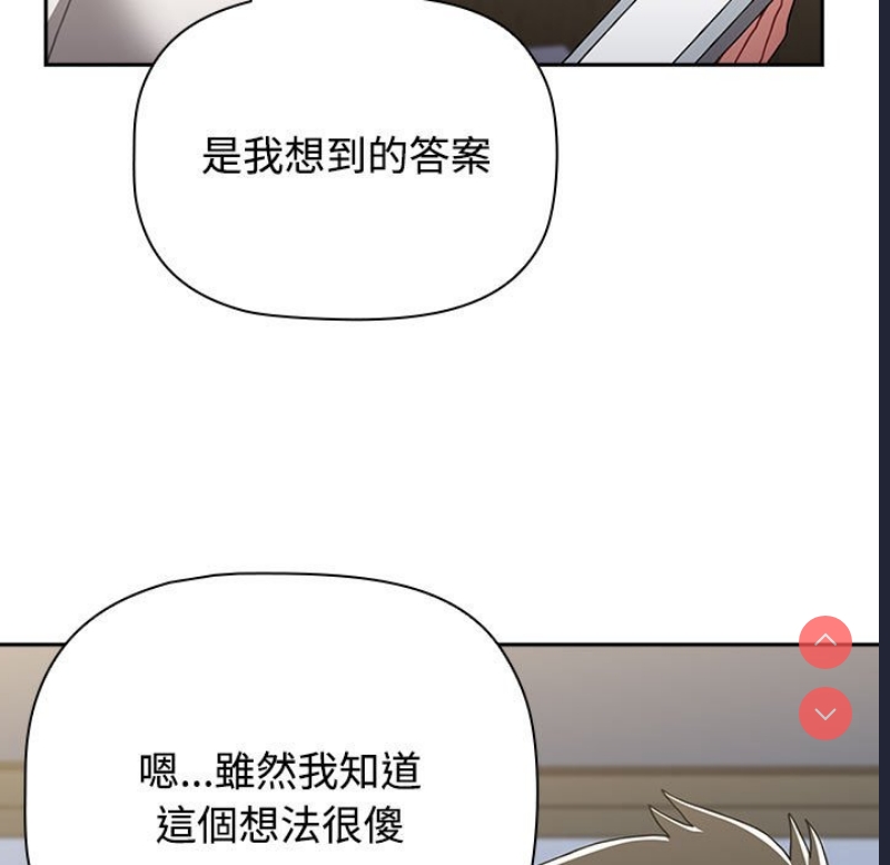 小孩子才做选择 – 韩国漫画