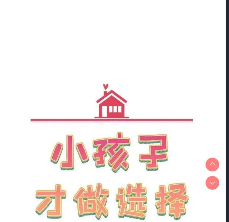 小孩子才做选择 – 韩国漫画