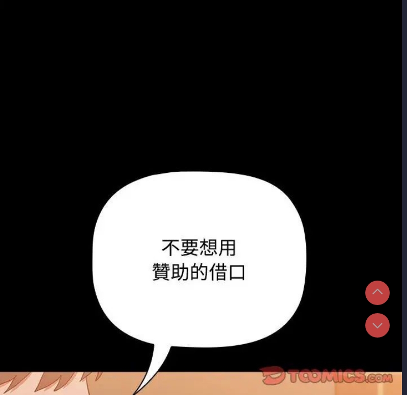 小孩子才做选择 – 韩国漫画