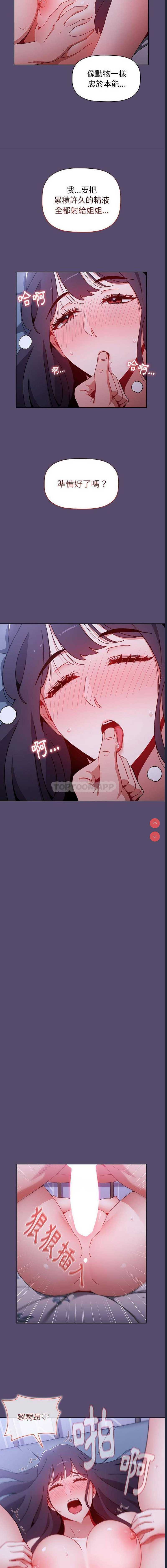 小孩子才做选择 – 韩国漫画