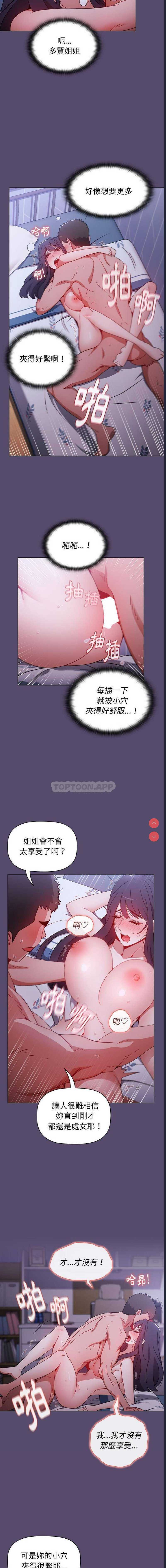 小孩子才做选择 – 韩国漫画