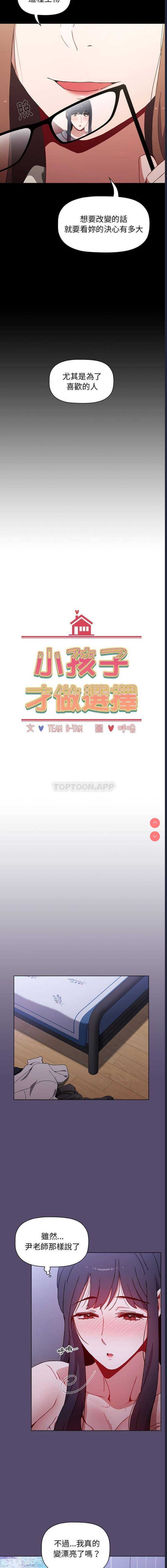 小孩子才做选择 – 韩国漫画