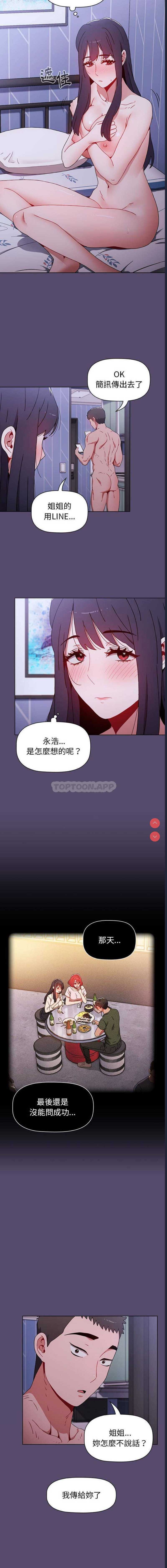 小孩子才做选择 – 韩国漫画