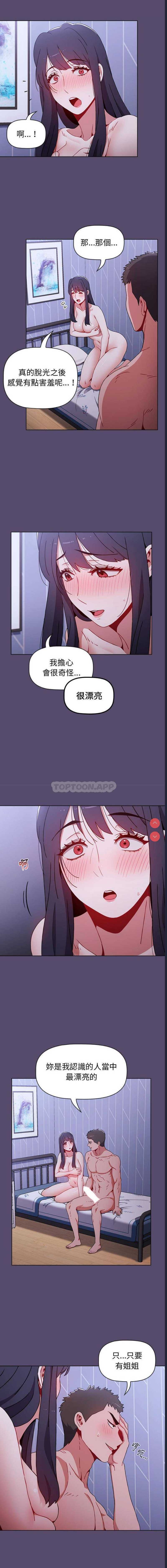 小孩子才做选择 – 韩国漫画