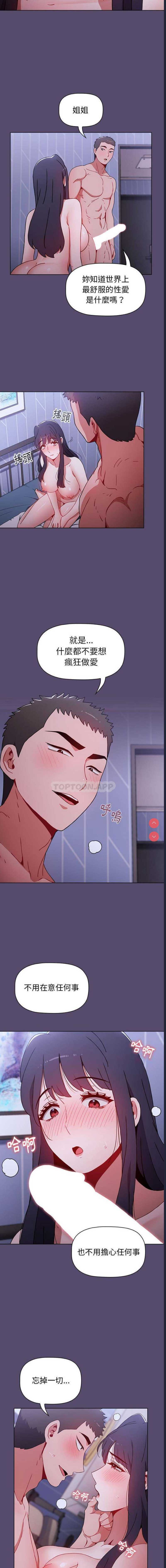小孩子才做选择 – 韩国漫画