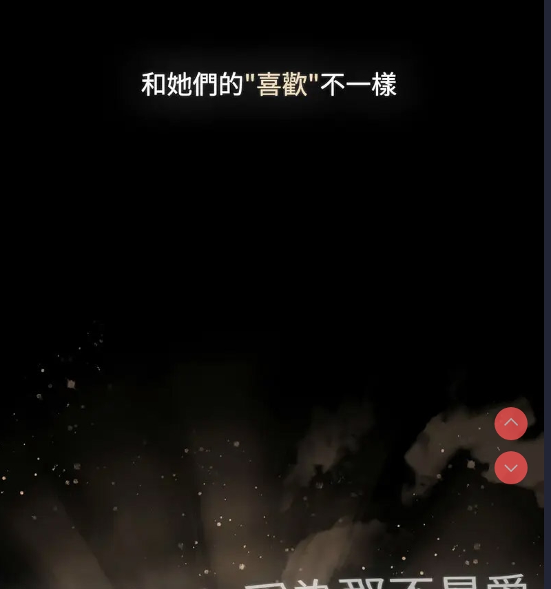 小孩子才做选择 – 韩国漫画
