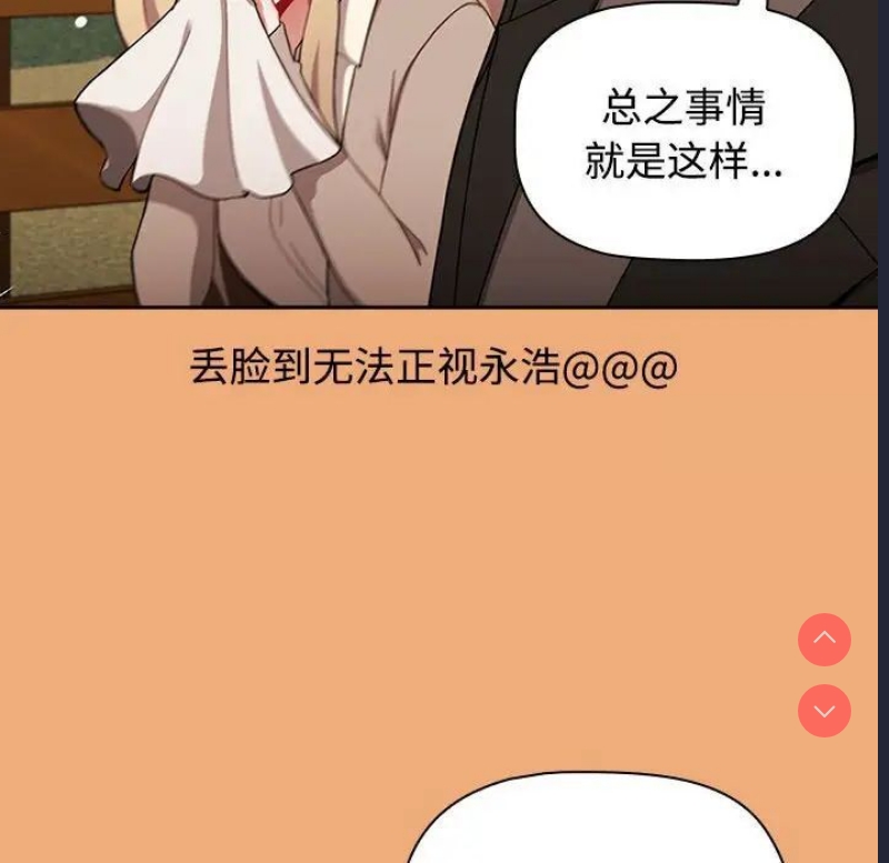 小孩子才做选择 – 韩国漫画