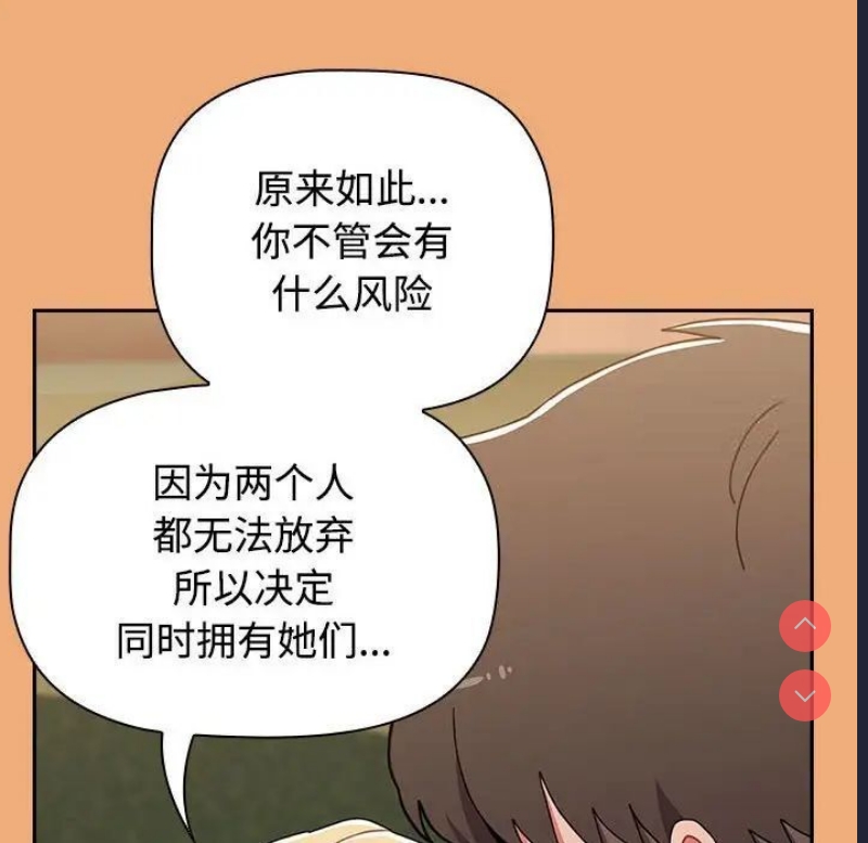 小孩子才做选择 – 韩国漫画