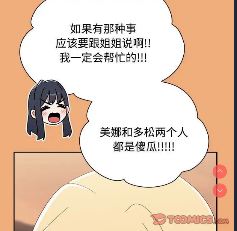 小孩子才做选择 – 韩国漫画