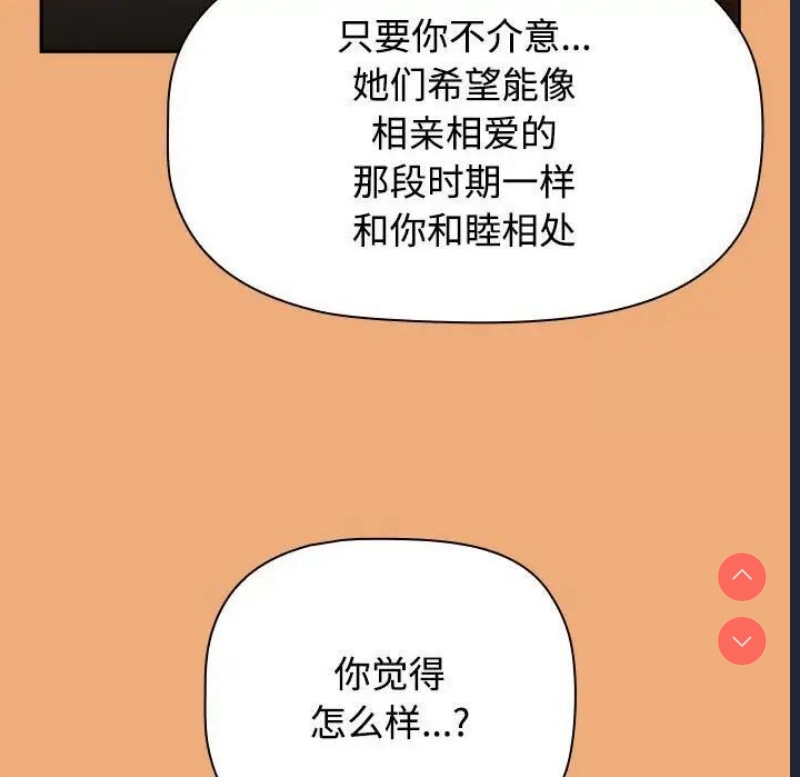 小孩子才做选择 – 韩国漫画