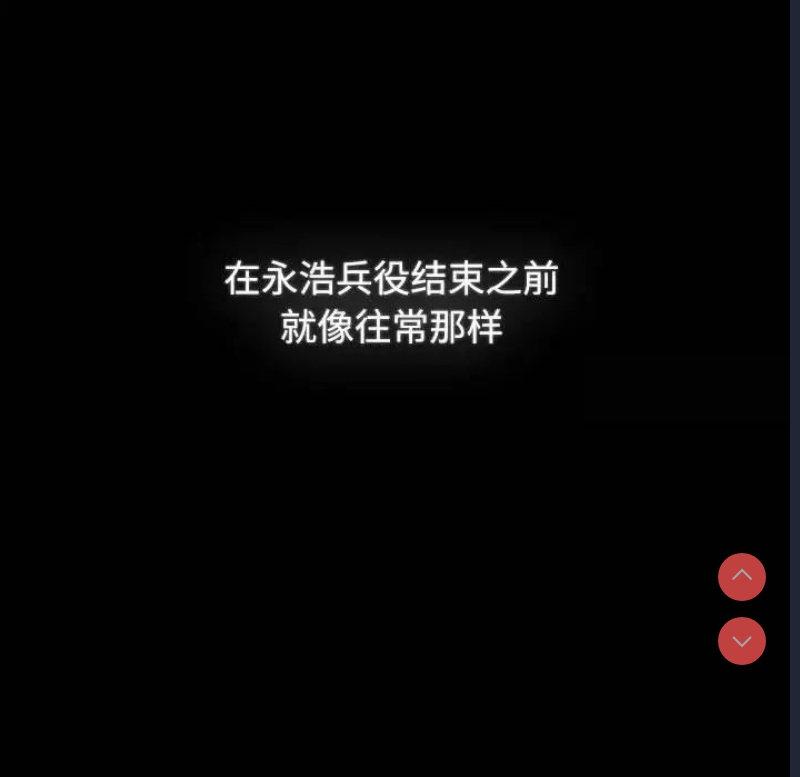 小孩子才做选择 – 韩国漫画